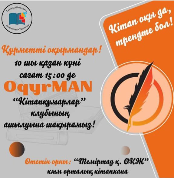 Изображение: 10 октября 2024 года в Центральной библиотеке открылся «Ogyrman» – клуб любителей книг.